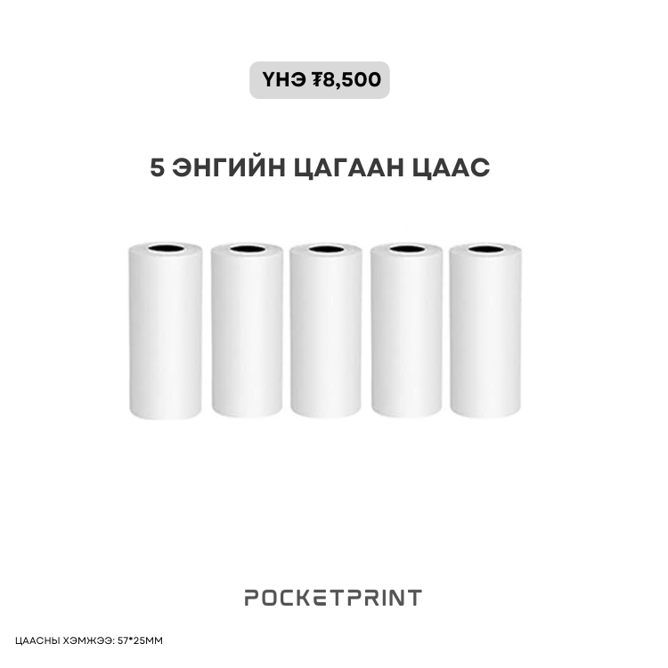 МИНИ ПРИНТЕР ЦААСНЫ БАГЦУУД