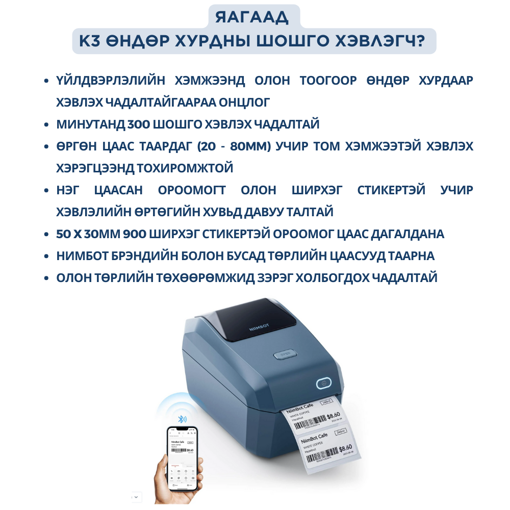 K3 ӨНДӨР ХУРДНЫ ШОШГО ХЭВЛЭГЧ