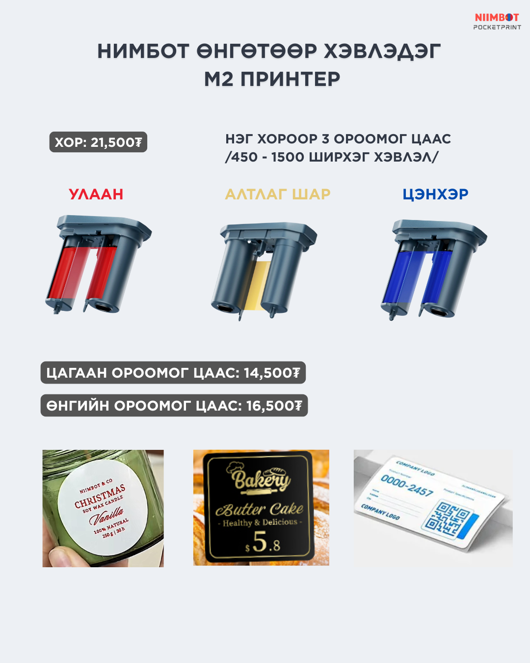 M2 ӨНГӨТӨӨР ХЭВЛЭДЭГ ШОШГО ХЭВЛЭГЧ