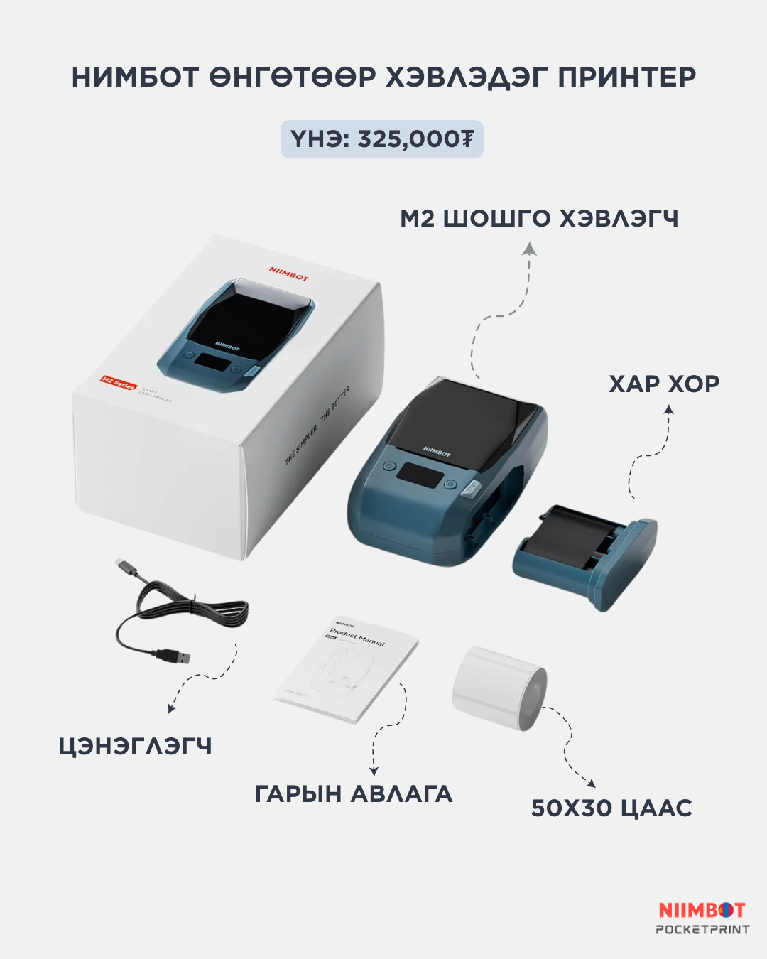 M2 ӨНГӨТӨӨР ХЭВЛЭДЭГ ШОШГО ХЭВЛЭГЧ