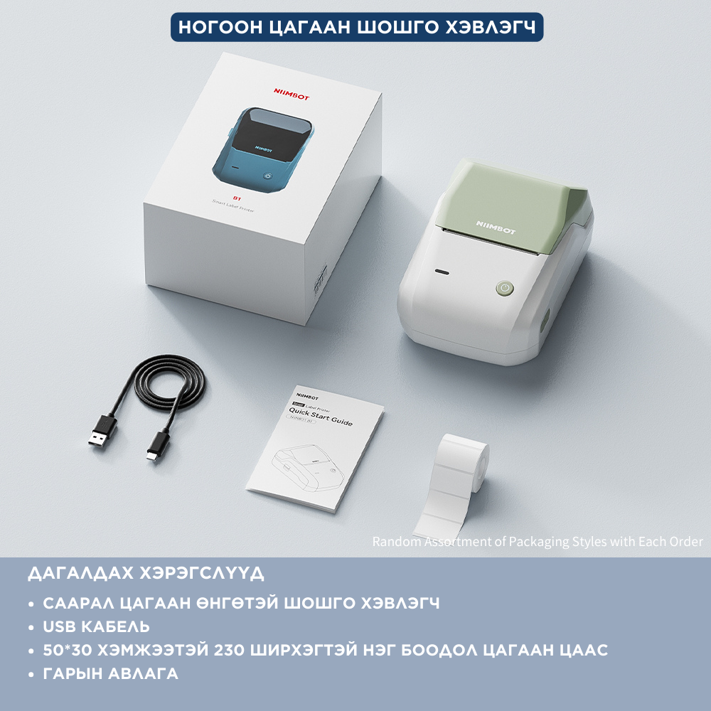B1 УХААЛАГ ШОШГО ХЭВЛЭГЧ