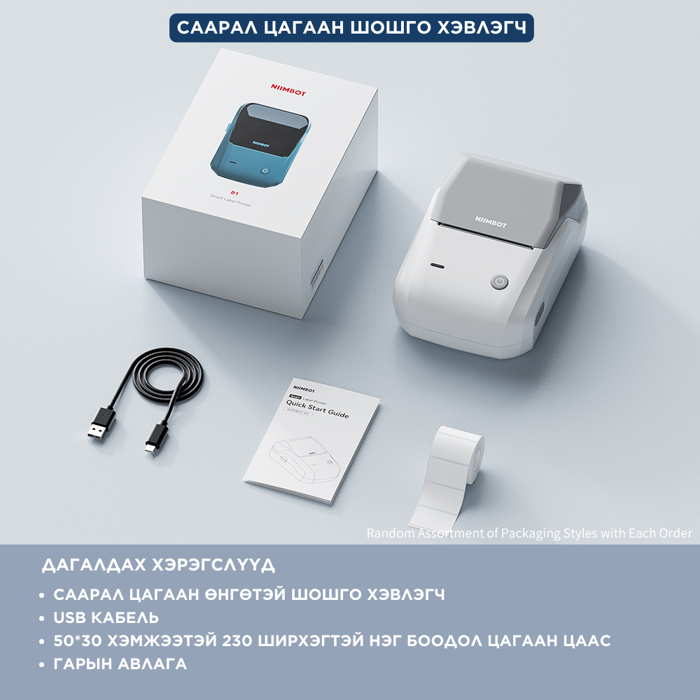 B1 УХААЛАГ ШОШГО ХЭВЛЭГЧ