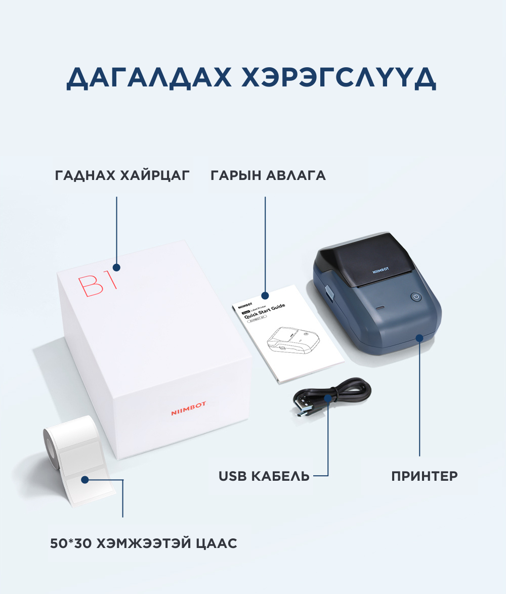 B1 УХААЛАГ ШОШГО ХЭВЛЭГЧ
