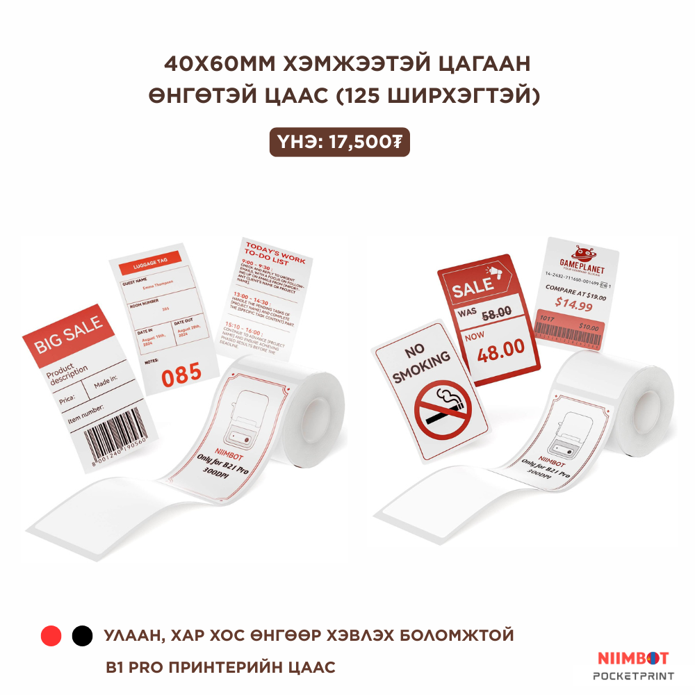 B1 ПРО ШОШГО ХЭВЛЭГЧ - УЛААНААР ХЭВЛЭХ ЦААС