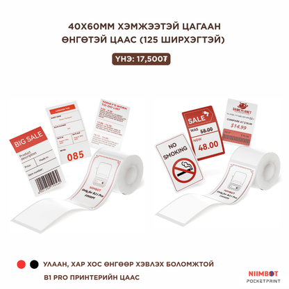 B1 ПРО ШОШГО ХЭВЛЭГЧ - УЛААНААР ХЭВЛЭХ ЦААС