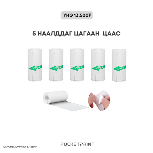МИНИ ПРИНТЕР ЦААСНЫ БАГЦУУД