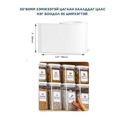 B1 ШОШГО ХЭВЛЭГЧ СТИКЕР ЦААСНУУД