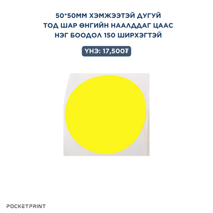 B1 ШОШГО ХЭВЛЭГЧ СТИКЕР ЦААСНУУД