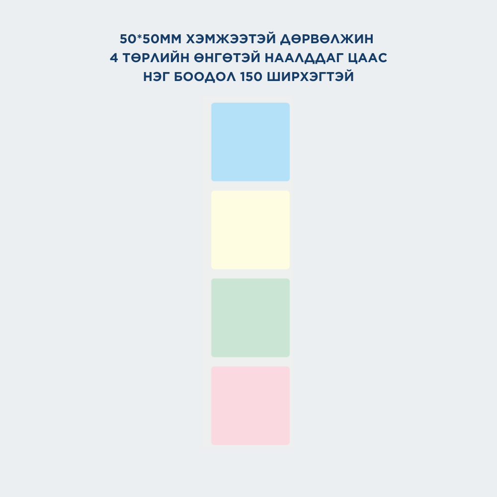 B1 ШОШГО ХЭВЛЭГЧ СТИКЕР ЦААСНУУД