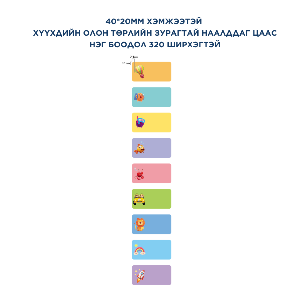B1 ШОШГО ХЭВЛЭГЧ СТИКЕР ЦААСНУУД