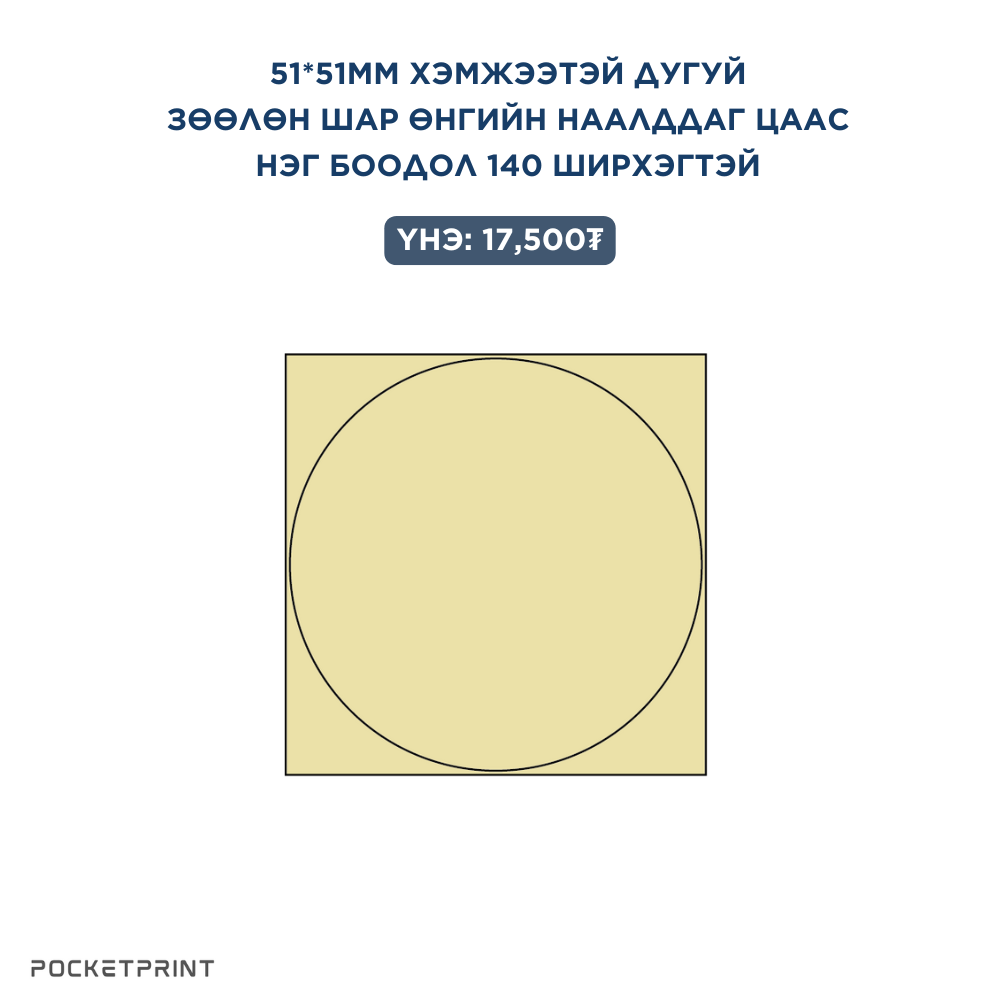 B1 ШОШГО ХЭВЛЭГЧ СТИКЕР ЦААСНУУД
