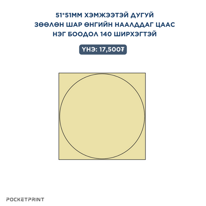 B1 ШОШГО ХЭВЛЭГЧ СТИКЕР ЦААСНУУД