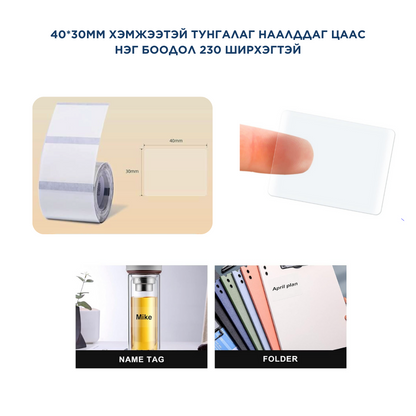 B1 ШОШГО ХЭВЛЭГЧ СТИКЕР ЦААСНУУД