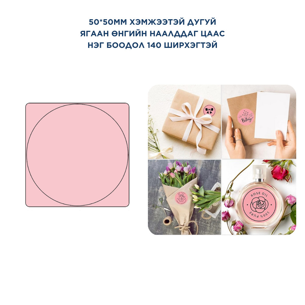 B1 ШОШГО ХЭВЛЭГЧ СТИКЕР ЦААСНУУД