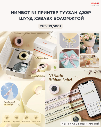 N1 ӨНГӨТ БОЛОН ТУУЗ ХЭВЛЭДЭГ ПРИНТЕР