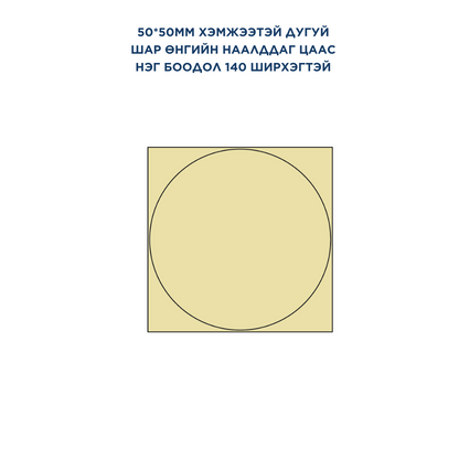 B1 ШОШГО ХЭВЛЭГЧ СТИКЕР ЦААСНУУД