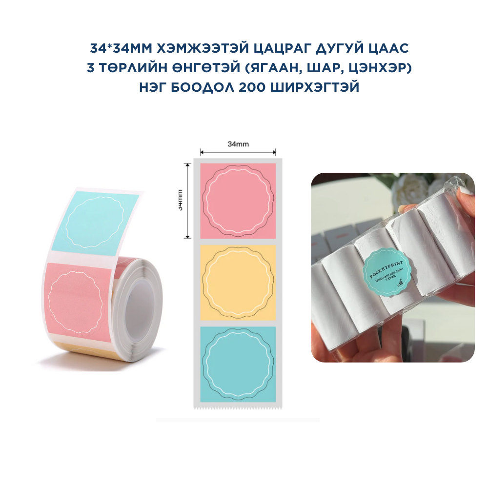 B1 ШОШГО ХЭВЛЭГЧ СТИКЕР ЦААСНУУД
