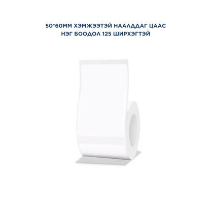 B1 ШОШГО ХЭВЛЭГЧ СТИКЕР ЦААСНУУД