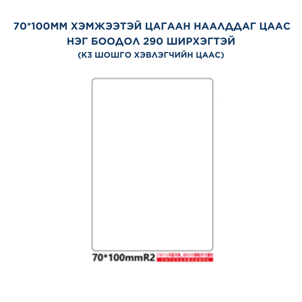 K3 ӨНДӨР ХУРДНЫ ШОШГО ХЭВЛЭГЧ ЦААСНУУД