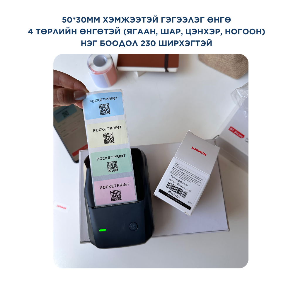 B1 ШОШГО ХЭВЛЭГЧ СТИКЕР ЦААСНУУД