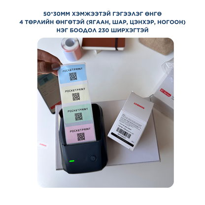 B1 ШОШГО ХЭВЛЭГЧ СТИКЕР ЦААСНУУД