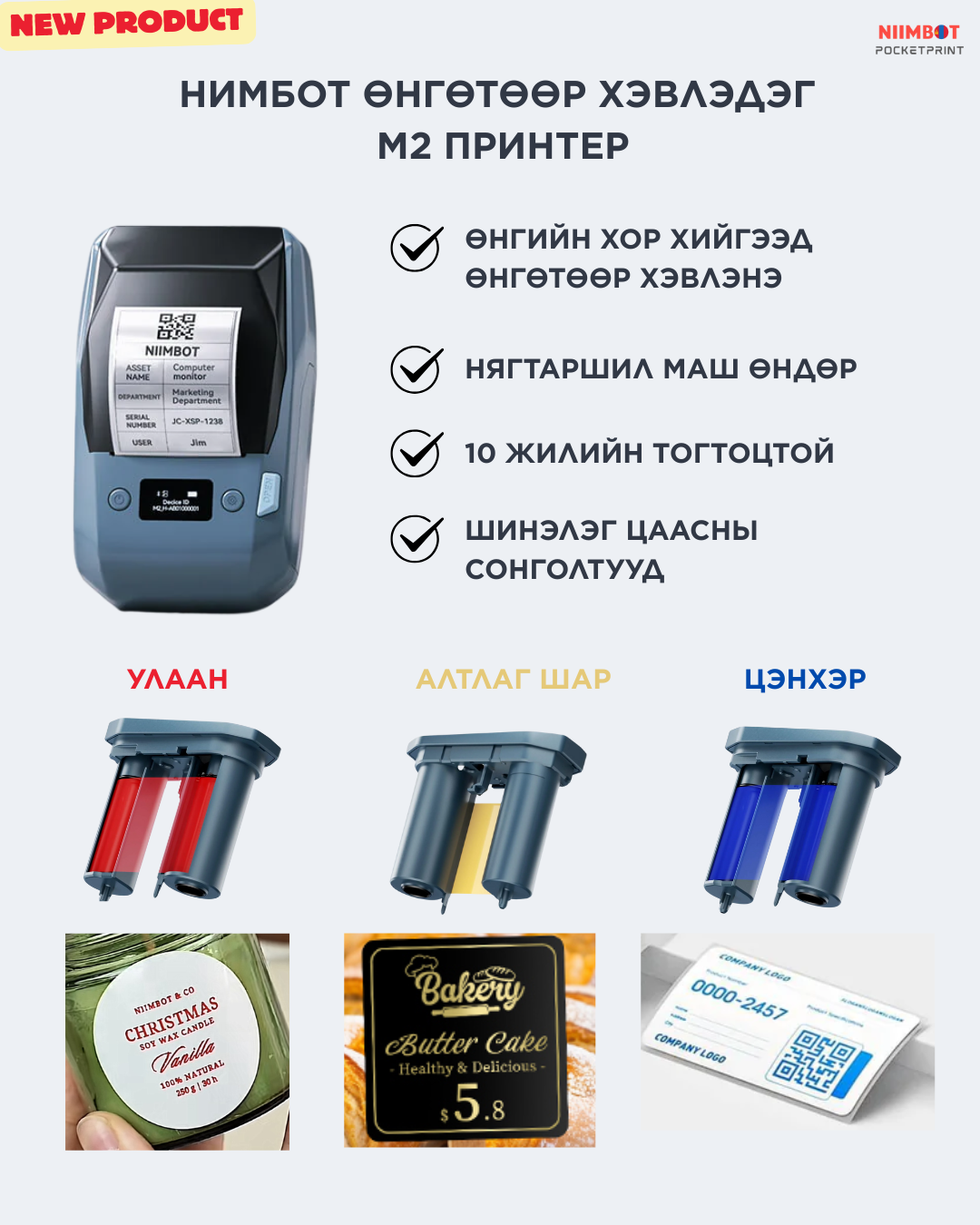 M2 ӨНГӨТӨӨР ХЭВЛЭДЭГ ШОШГО ХЭВЛЭГЧ