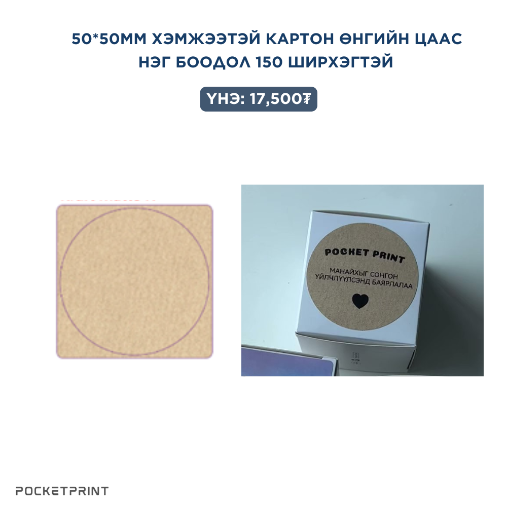 B1 ШОШГО ХЭВЛЭГЧ СТИКЕР ЦААСНУУД