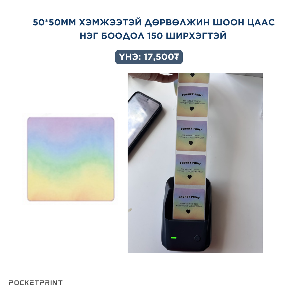 B1 ШОШГО ХЭВЛЭГЧ СТИКЕР ЦААСНУУД