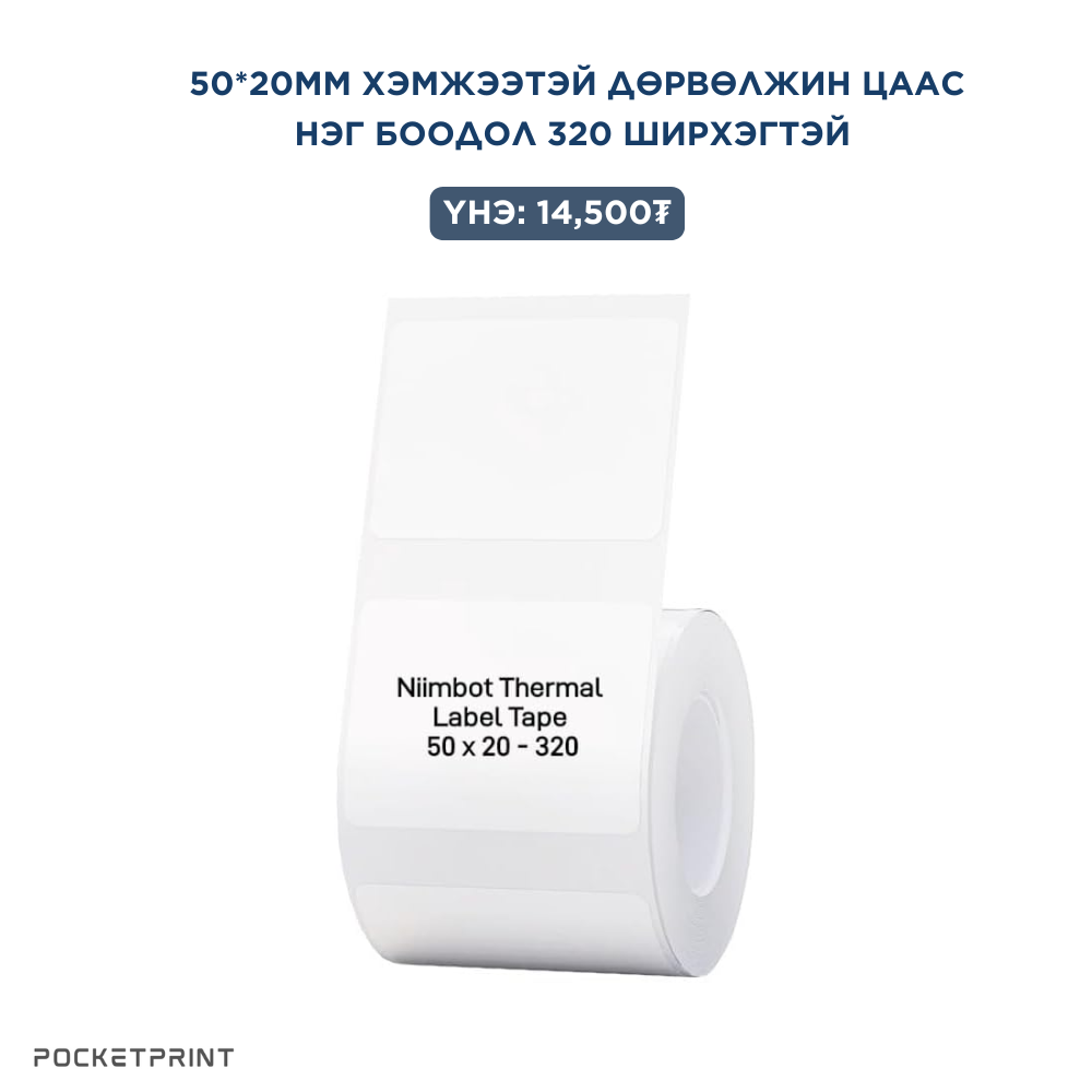 B1 ШОШГО ХЭВЛЭГЧ СТИКЕР ЦААСНУУД
