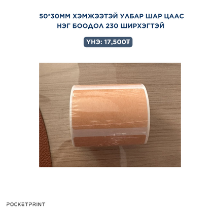 B1 ШОШГО ХЭВЛЭГЧ СТИКЕР ЦААСНУУД