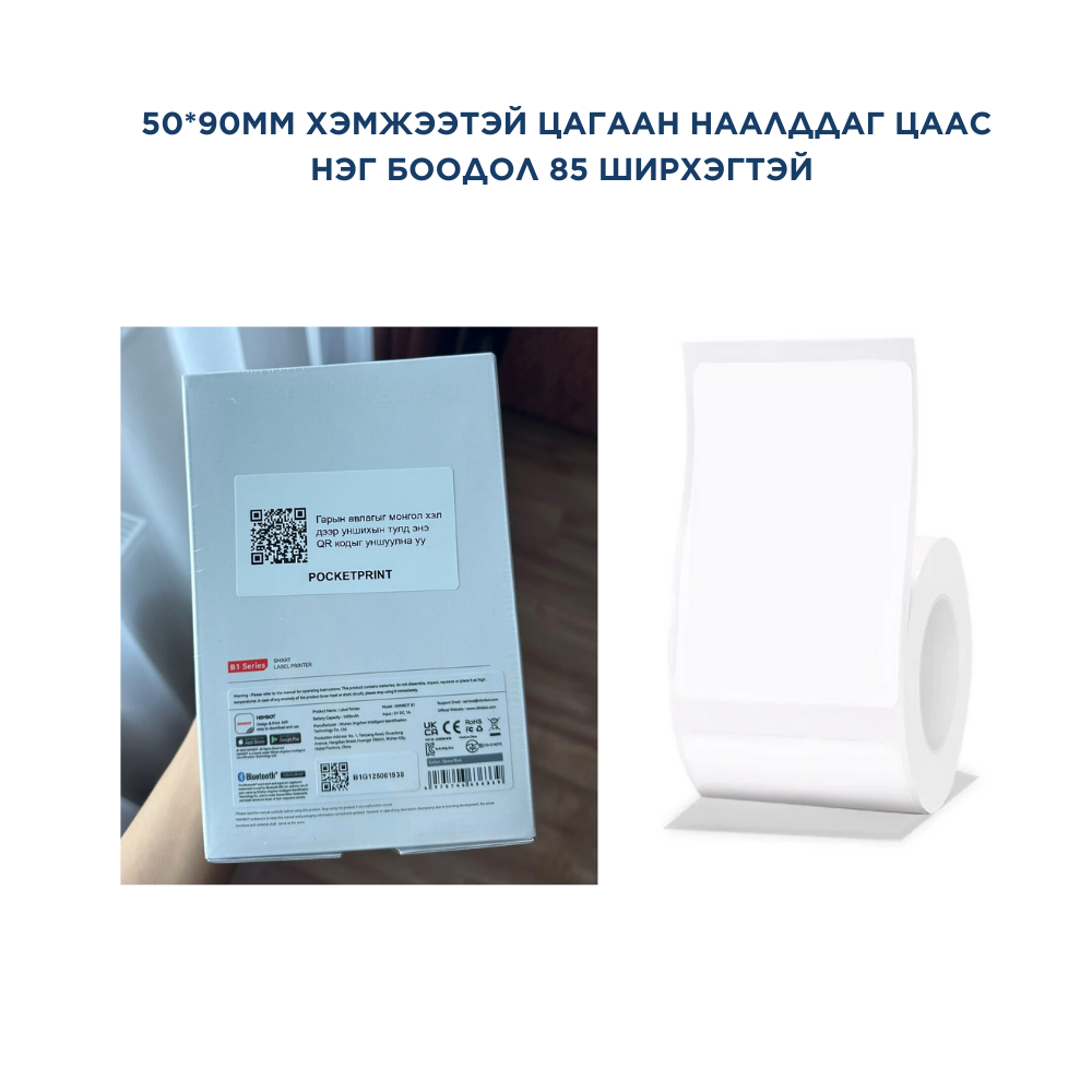 B1 ШОШГО ХЭВЛЭГЧ СТИКЕР ЦААСНУУД