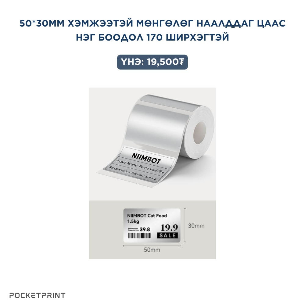B1 ШОШГО ХЭВЛЭГЧ СТИКЕР ЦААСНУУД