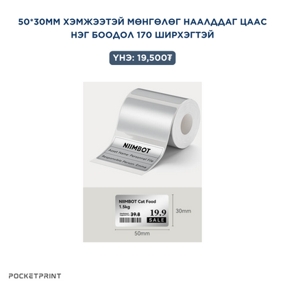 B1 ШОШГО ХЭВЛЭГЧ СТИКЕР ЦААСНУУД