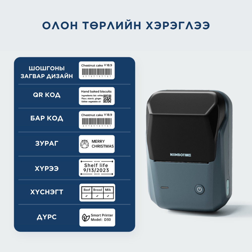 B1 УХААЛАГ ШОШГО ХЭВЛЭГЧ