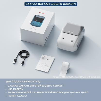 B1 УХААЛАГ ШОШГО ХЭВЛЭГЧ
