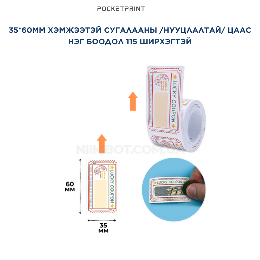 B1 ШОШГО ХЭВЛЭГЧ СТИКЕР ЦААСНУУД