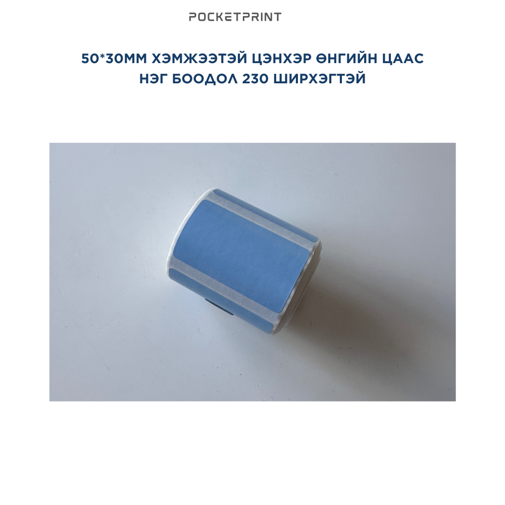 B1 ШОШГО ХЭВЛЭГЧ СТИКЕР ЦААСНУУД
