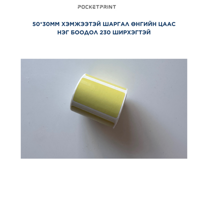 B1 ШОШГО ХЭВЛЭГЧ СТИКЕР ЦААСНУУД