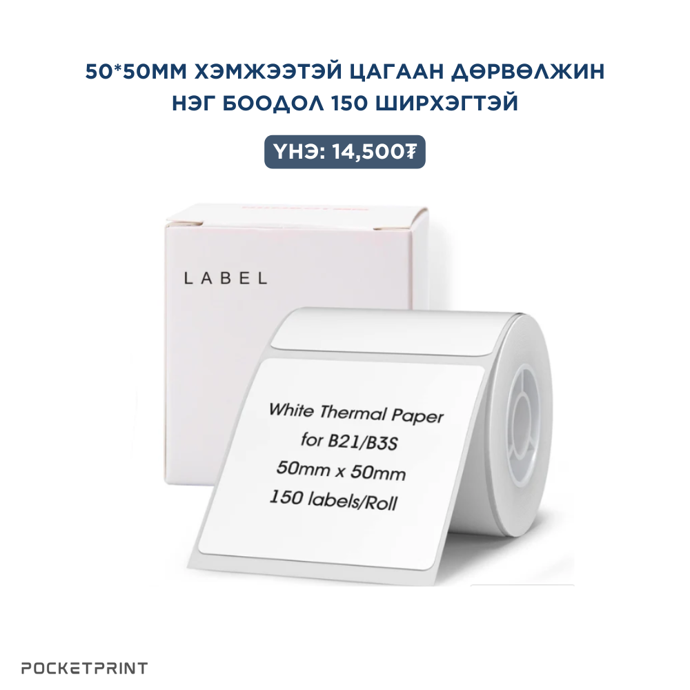 B1 ШОШГО ХЭВЛЭГЧ СТИКЕР ЦААСНУУД